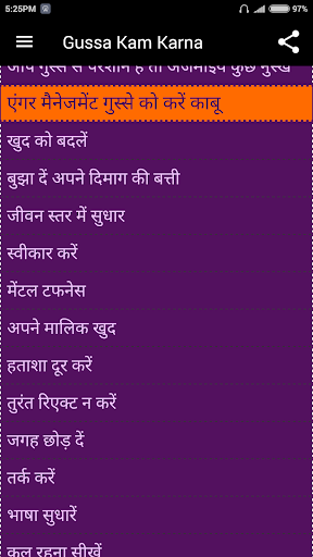 Gussa Kam Karne Ke Upay Screen 3