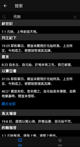 文理和合本 Screen 3