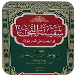 Cover Image of Download Safinatun Najah Terjemahan  APK
