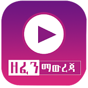 Top 20 Music & Audio Apps Like Zefen: Ethiopian Music - Best Alternatives