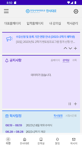 한사대로 Screen 2