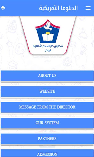 مدارس دار السلام الأهلية