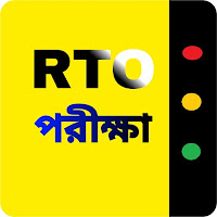 RTO Exam Bangla  RTO Bengali Exam