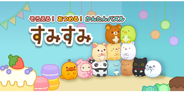 すみすみ まったりパズル Google Play のアプリ