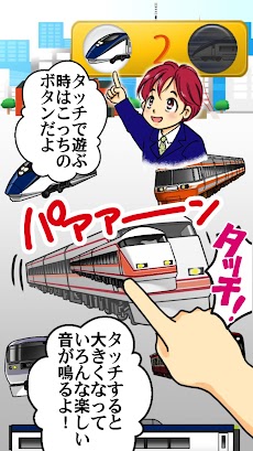 こども向けゲーム - 特急GO！関東の電車のおすすめ画像5