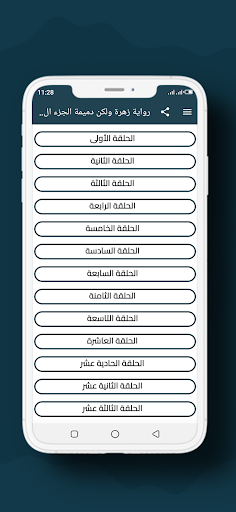 رواية زهرة ولكن دميمة الجزء 2 Screen 2
