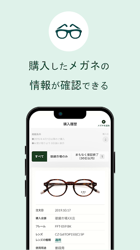 眼鏡市場 Screen 3