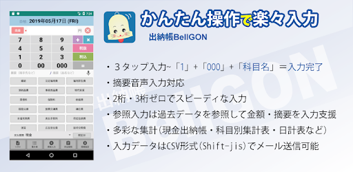 出納帳bellgon Google Play のアプリ