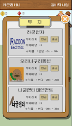 주식회사 라젤(Raccoon Company)