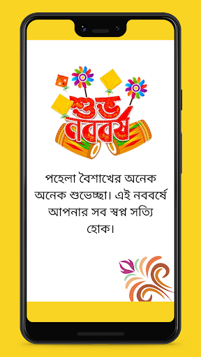 পহেলা বৈশাখ sms 2022 Screen 2