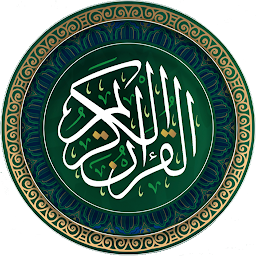 Icon image القرآن مصحف ذو الجلال والإكرام
