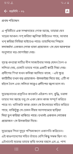 বড়দিদি - শ্রীশরৎচন্দ্র চট্টোপ Screen 2