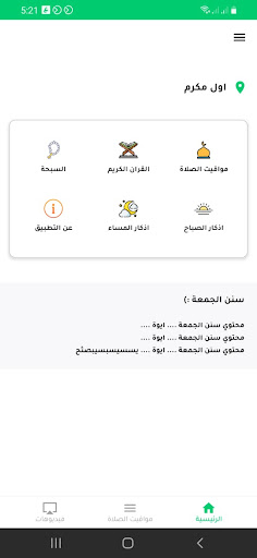 Android application Al-Moazin Pro: Quran & Prayer screenshort