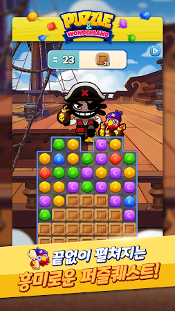 Game screenshot 퍼즐 & 원더랜드 X 뀨 엔터 apk download