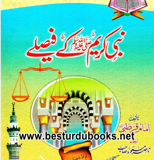 Android application Dawat e Islami Books screenshort