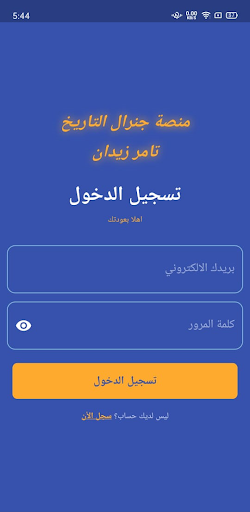 منصة الجنرال تامر زيدان Screen 2