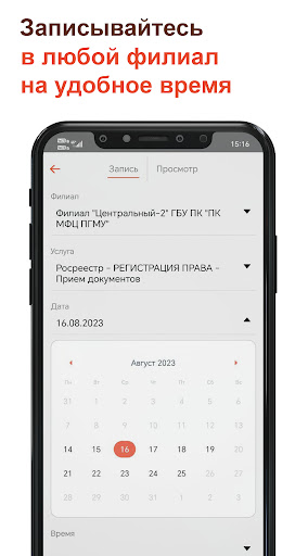 МФЦ Пермь Screen 3