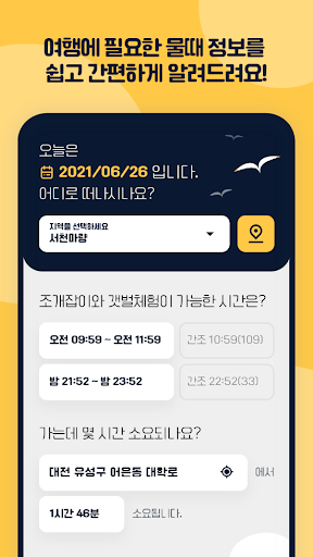 물때정보 - 조개잡이, 갯벌체험 Screen 3