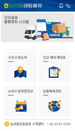 농산물공동물류 Screen 2