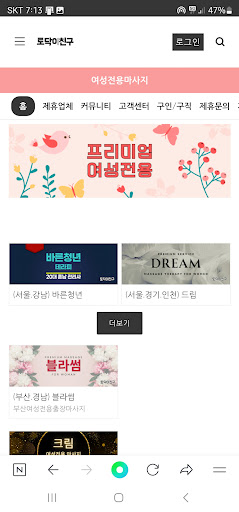 토닥이친구 - 여성전용출장마사지, 왁싱, 네일샵 Screen 2