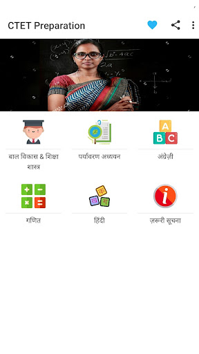 Android application CTET in Hindi - 2023 Exam MCQ screenshort