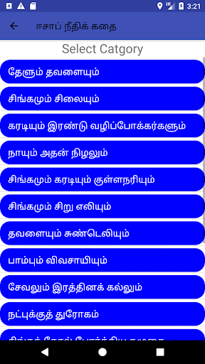 Tamil Kids Stories Offline Screen 3