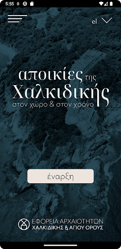 Android application Colonies of Chalcidice screenshort