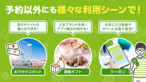 EPARKアプリ-人気店の予約＆通販 Screen 3