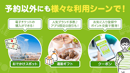 screenshot of EPARKアプリ-人気店の予約＆通販