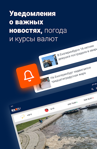 E1.RU – Новости Екатеринбурга screenshot 9