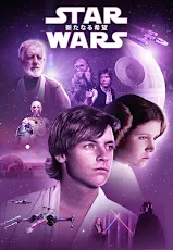 スター ウォーズ デジタル ムービー コレクション 吹替版 Movies On Google Play
