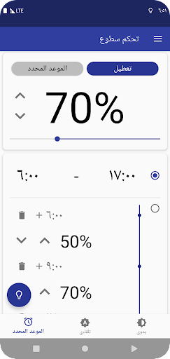 تطبيق تحكم سطوع برو4