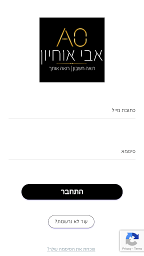 Android application רואה חשבון אבי אוחיון screenshort