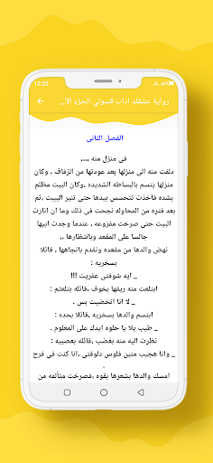 رواية عشقك اذاب قسوتي الجزء 1 Screen 3