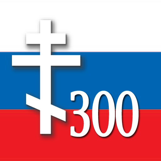 300 изречений подвижников  Icon