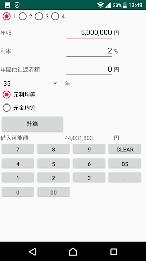 住宅ローン計算機