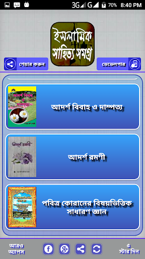ইসলামিক সাহিত্য বই Offline Ap