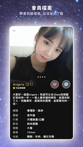 相遇-為單身的你而設的交友聊天軟體 Screen 2