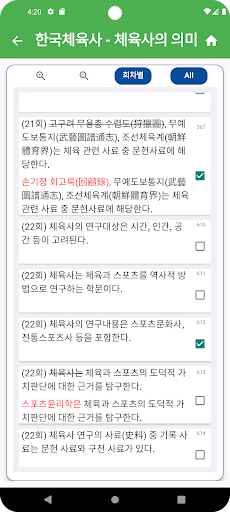 생활체육지도사 시험의 기출지문 개념완성-기지개