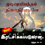 Bible Quotes Tamil