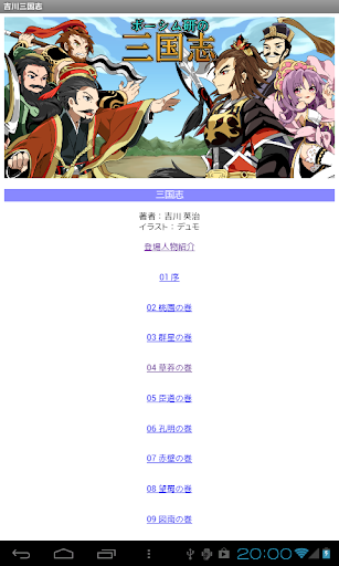 Updated 全巻無料 三国志 吉川英治 青空文庫 Pc Android App Mod Download 22