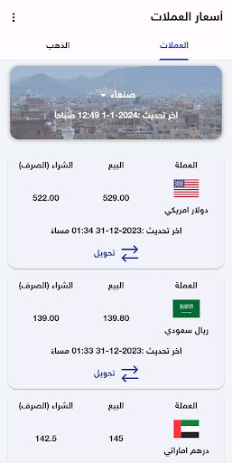 Exchange rates in Yemen 2