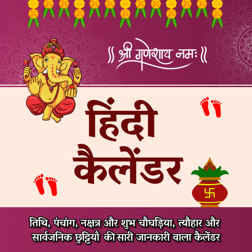 Hindi Calendar 2024 logo