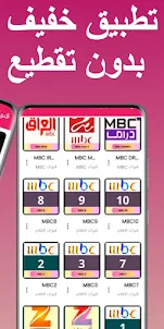MBC TV-قنوات