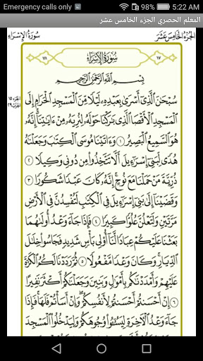 الحصري المعلم (الجزء 15) Screen 3