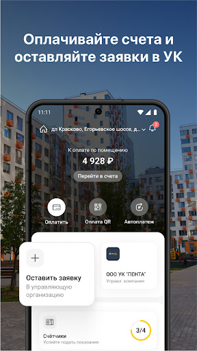 Android application УК Пента screenshort
