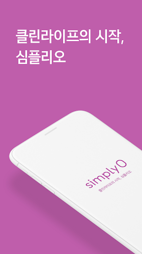 Android application 심플리오 screenshort