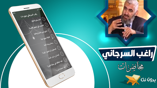 محاضرات راغب السرجاني بدون نت Screen 2