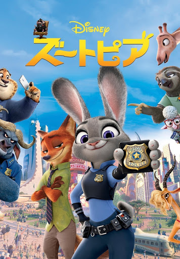 ズートピア 字幕版 Google Play の映画