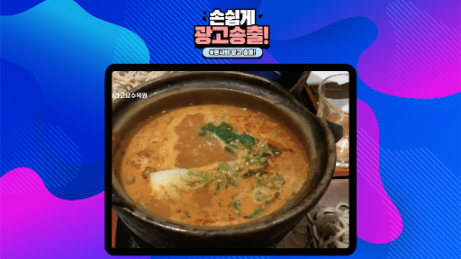 애드팅 광고 송출 Screen 2